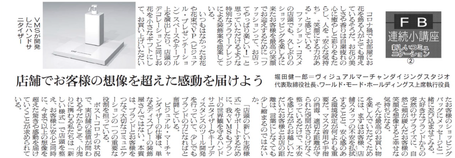 新しいコミュニケーション ② (2020/6/9掲載）店舗でお客様の想像を超えた感動を届けよう