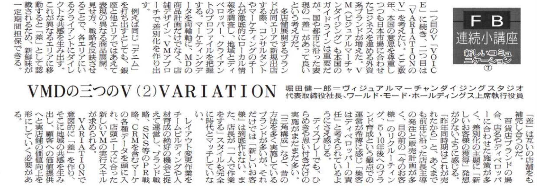 新しいコミュニケーション ⑦ (2020/7/14掲載）VMDの三つのV （2）VARIATION