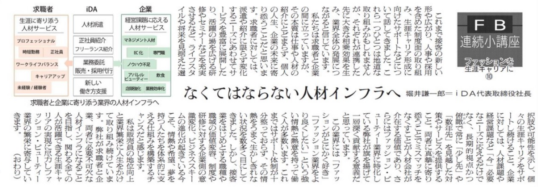 ファッションを生涯キャリアに ⑩（2022/5/31日掲載）なくてはならない人材インフラへ